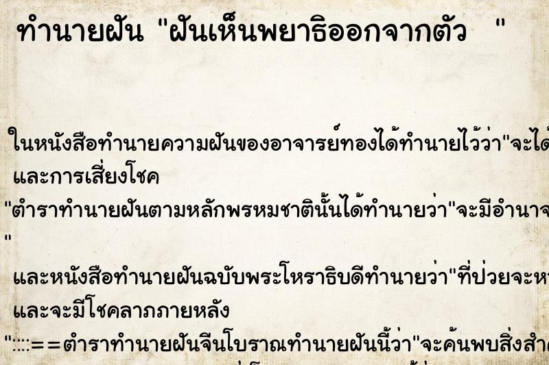 ทำนายฝันทำนายฝันฝันเห็นพยาธิออกจากตัว
